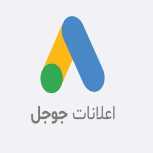 اعلانات جوجل